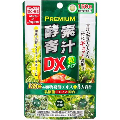 ジャパンギャルズ プレミアム 酵素青汁粒DX(150粒)